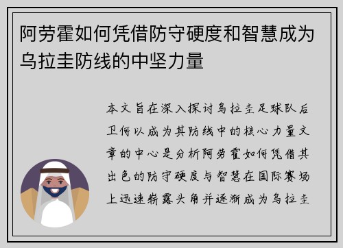 阿劳霍如何凭借防守硬度和智慧成为乌拉圭防线的中坚力量 阿劳霍如何凭借防守硬度和智慧成为乌拉圭防线的中坚力量