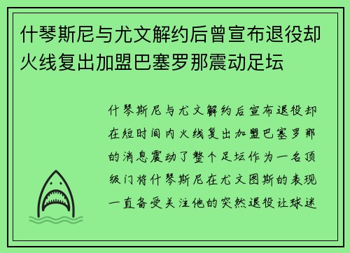 什琴斯尼与尤文解约后曾宣布退役却火线复出加盟巴塞罗那震动足坛