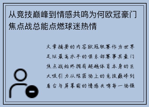 从竞技巅峰到情感共鸣为何欧冠豪门焦点战总能点燃球迷热情 从竞技巅峰到情感共鸣为何欧冠豪门焦点战总能点燃球迷热情