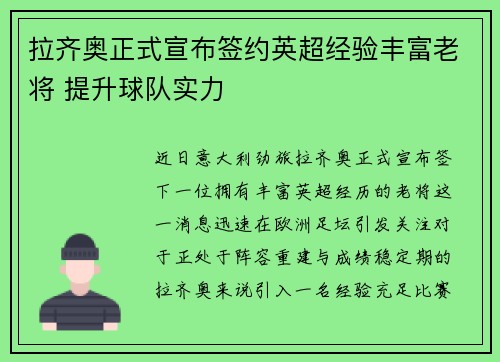 拉齐奥正式宣布签约英超经验丰富老将 提升球队实力 拉齐奥正式宣布签约英超经验丰富老将 提升球队实力