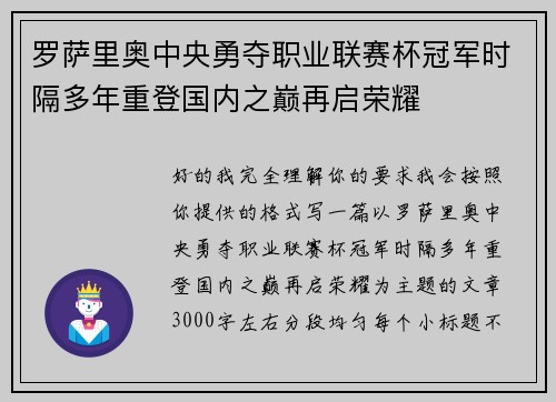 罗萨里奥中央勇夺职业联赛杯冠军时隔多年重登国内之巅再启荣耀