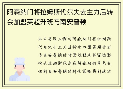 阿森纳门将拉姆斯代尔失去主力后转会加盟英超升班马南安普顿