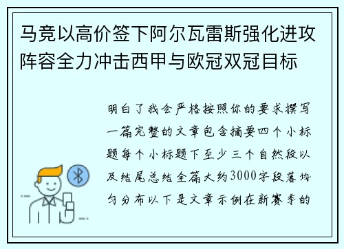 马竞以高价签下阿尔瓦雷斯强化进攻阵容全力冲击西甲与欧冠双冠目标
