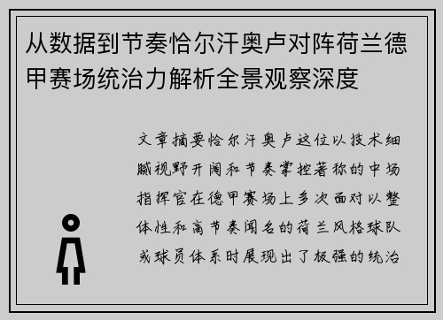 从数据到节奏恰尔汗奥卢对阵荷兰德甲赛场统治力解析全景观察深度