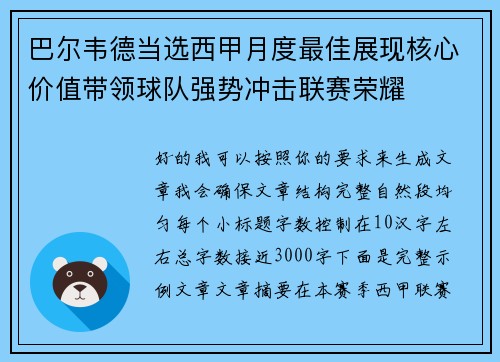 巴尔韦德当选西甲月度最佳展现核心价值带领球队强势冲击联赛荣耀 巴尔韦德当选西甲月度最佳展现核心价值带领球队强势冲击联赛荣耀