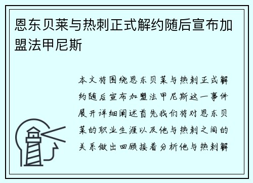 恩东贝莱与热刺正式解约随后宣布加盟法甲尼斯 恩东贝莱与热刺正式解约随后宣布加盟法甲尼斯