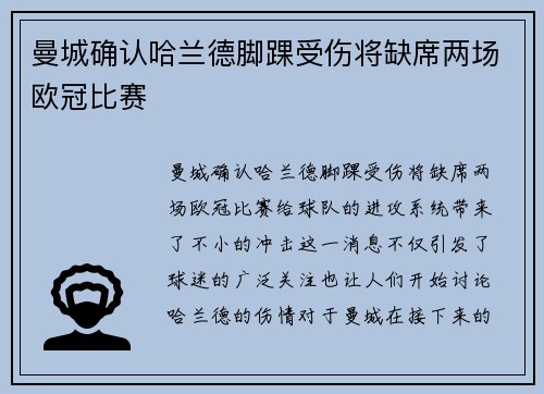 曼城确认哈兰德脚踝受伤将缺席两场欧冠比赛 曼城确认哈兰德脚踝受伤将缺席两场欧冠比赛