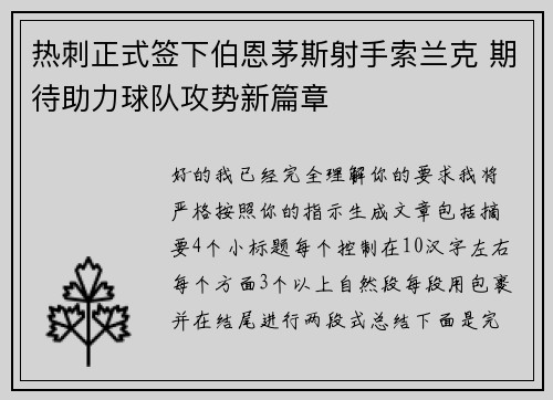 热刺正式签下伯恩茅斯射手索兰克 期待助力球队攻势新篇章 热刺正式签下伯恩茅斯射手索兰克 期待助力球队攻势新篇章